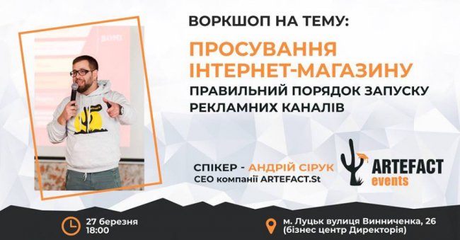 У Луцьку розкажуть, як розкрутити інтернет-магазин