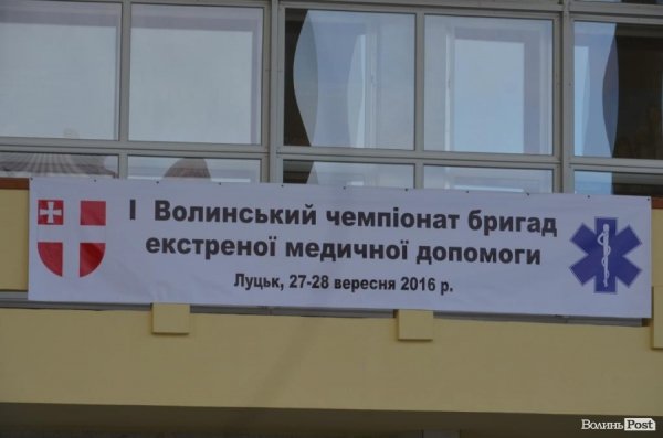 У Луцьку проходить чемпіонат серед бригад екстреної медичної допомоги. ФОТО. ВІДЕО