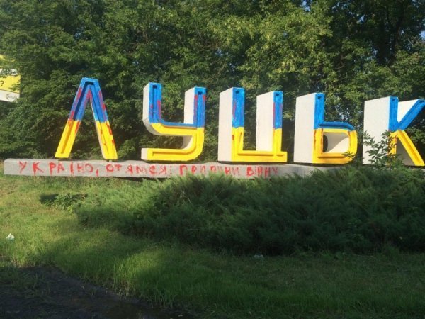 Невідомі «скривавили»  патріотично розфарбований в'їзний знак у Луцьк.ФОТО