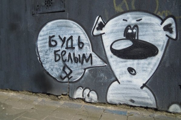 У Львові намалювали велике антисемітське графіті. ФОТО