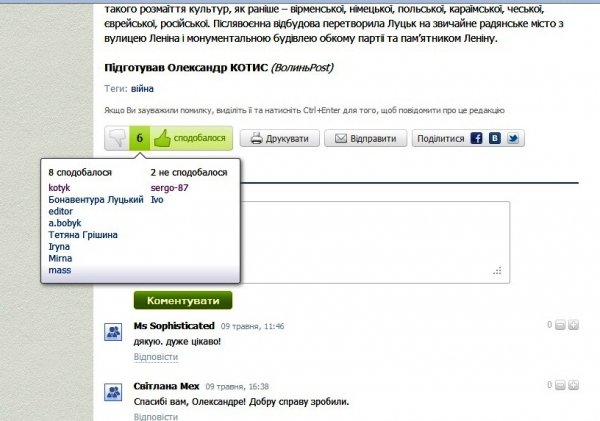 Читачі «ВолиньPost»  можуть казати своє «фе!» або «люкс!»