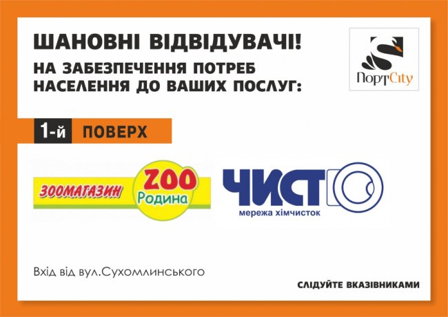 У ТРЦ «ПортCity» доступні деякі магазини і сервіси* 