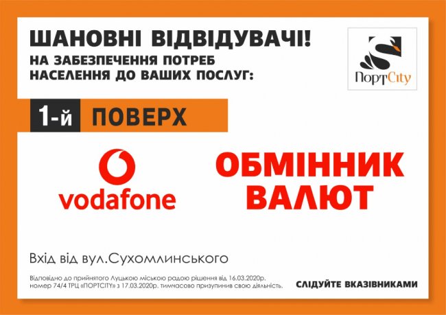 У ТРЦ «ПортCity» доступні деякі магазини і сервіси* 
