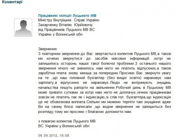 Луцькі міліціонери звільняються через мізерну зарплату і знущання?