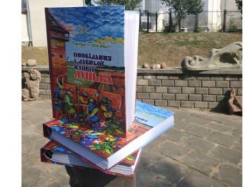 Книгу шрифтом Брайля про історію Луцька зможуть читати незрячі зі всієї України