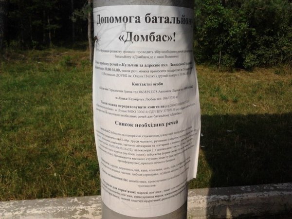 На Волині збирають кошти батальйону «Домбас». ФОТО