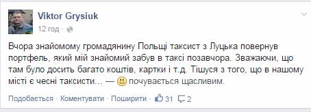 Луцький таксист повернув поляку портфель з грошима і картками