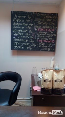 Запашна кава в серці міста чи чергова кав'ярня у Луцьку? ФОТО