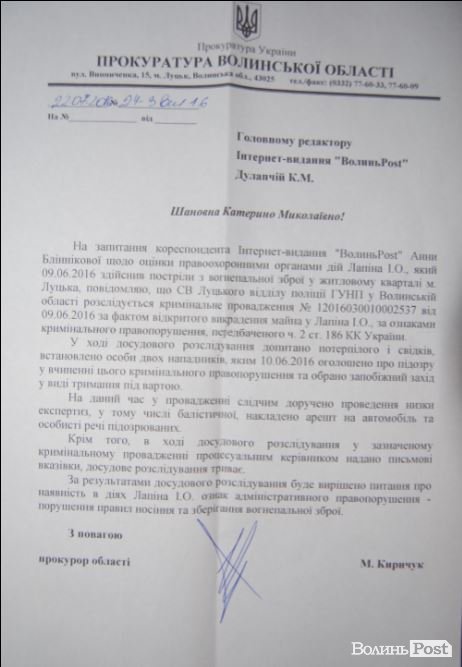 За стрілянину в Луцьку нардепу «світить» лише штраф. ДОКУМЕНТ