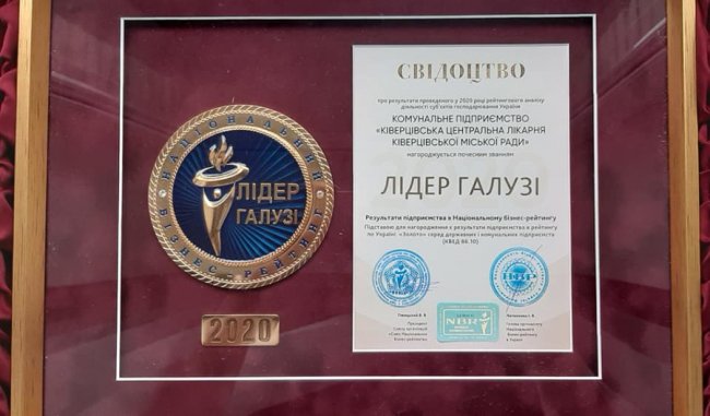 «Лідер галузі 2020»: волинська лікарня – лауреат Національного бізнес-рейтингу