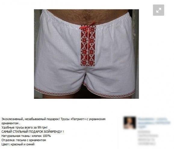 У продажі з’явилася патріотичні труси. ФОТО