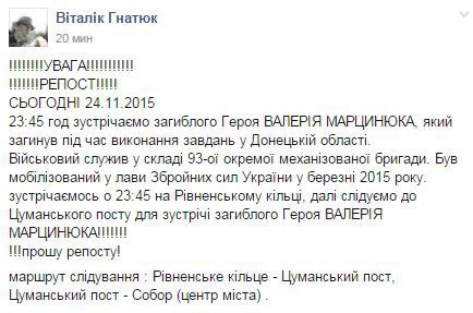 Лучан кличуть зустріти тіло загиблого Героя