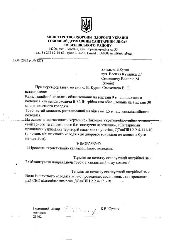 У Маневичах санстанція приховала результати аналізу забрудненої води,‒ «Свобода». ДОКУМЕНТ