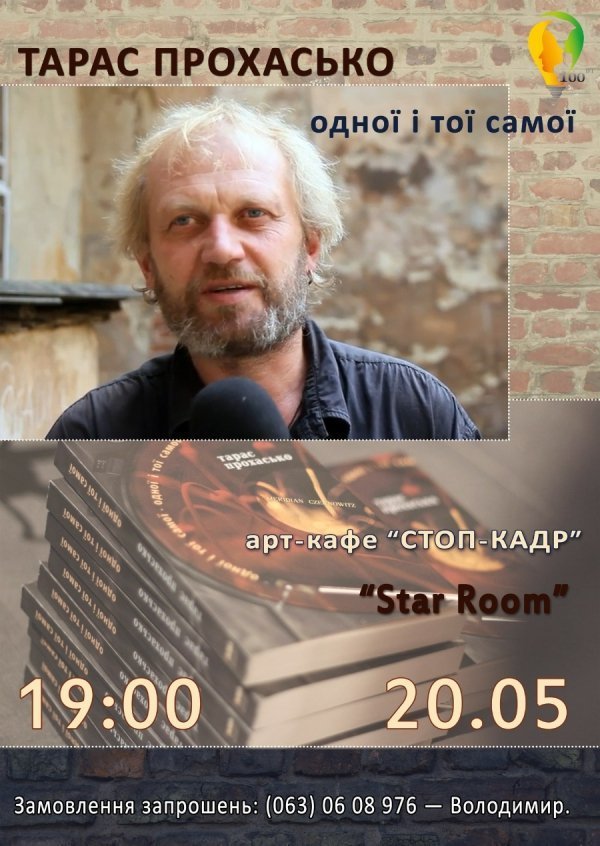  У Луцьк їде відомий письменник