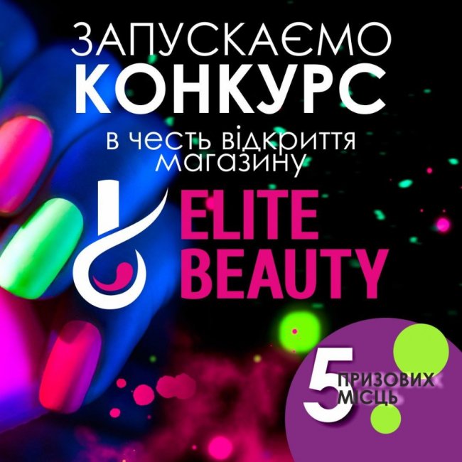 Усе для манікюру, педикюру, шугарингу, дезінфекції і не тільки – в одній локації: у Луцьку відкривають магазин «EliteBeauty»* 