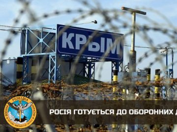 Росія готується до оборонних дій  у Криму, –  розвідка