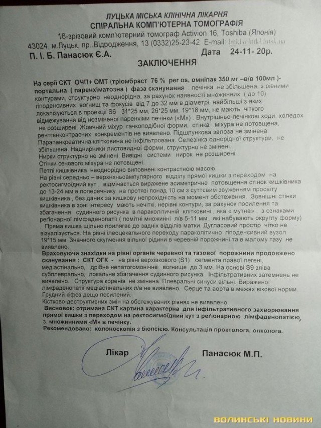 Вердикт лікарів став справжнім шоком: у 28-річної волинянки виявили рак