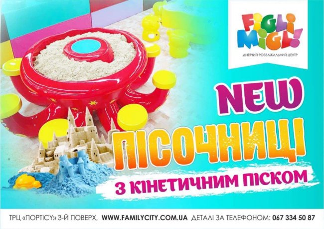 У «FigliMigli» - нові розваги