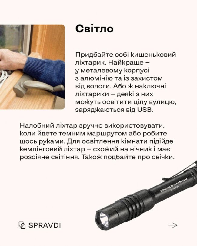 Як підготувати себе та свою домівку до блекауту. ІНСТРУКЦІЯ