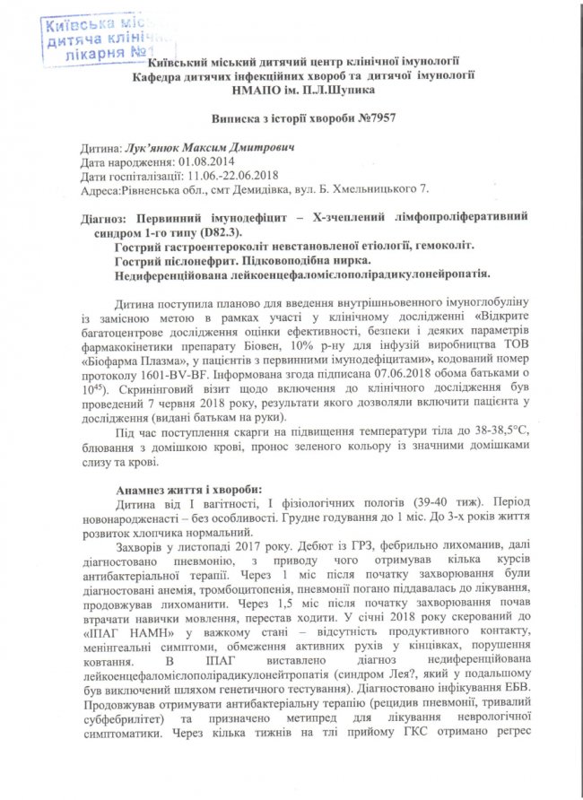 Небайдужих просять допомогти коштами на лікування 4-річному хлопчику