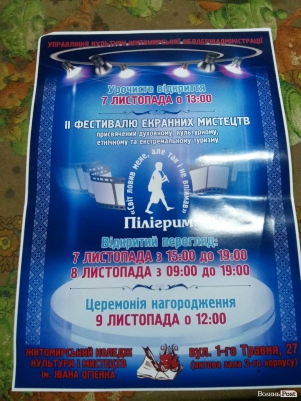 Волинські кінематографісти перемогли на фестивалі. ФОТО