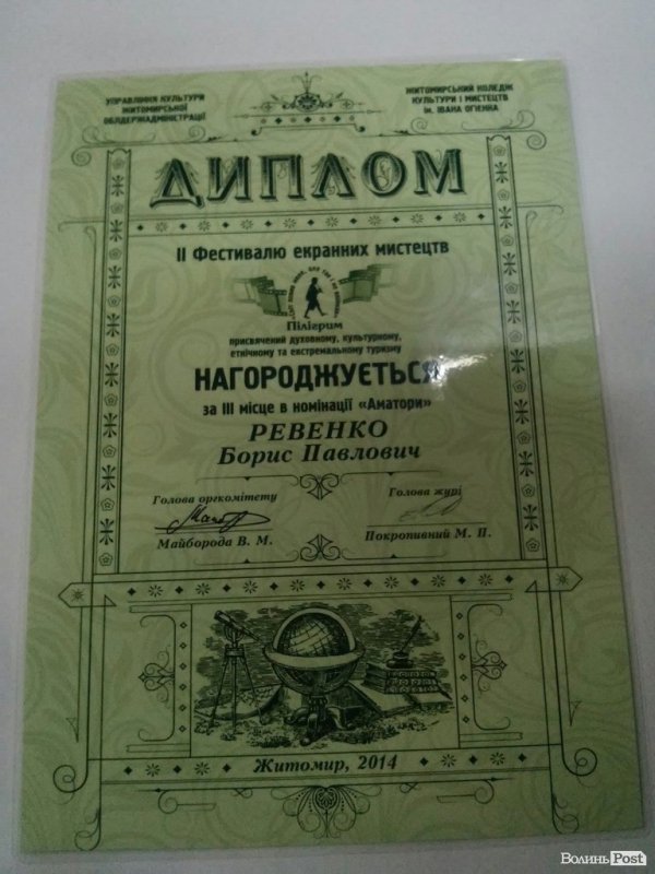 Волинські кінематографісти перемогли на фестивалі. ФОТО