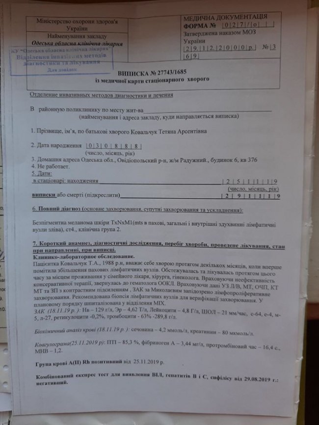 31-річній лучанці потрібна допомога, щоб здолати рак шкіри