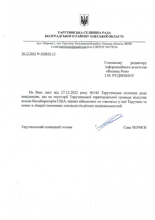 Відповідь на запит ІА ВолиньPost 