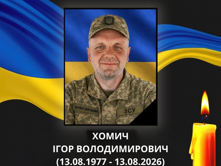 У день свого народження загинув воїн з Волині Ігор Хомич