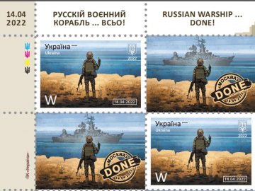 «Русскій воєнний корабль... ВСЬО»: «Укрпошта» показала нову марку