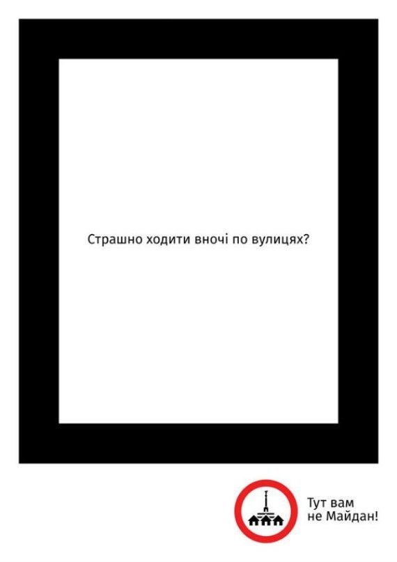 Коли люди не погоджуються на Майдан. ФОТО