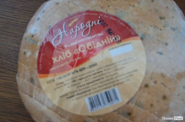 Волиньторгхліб