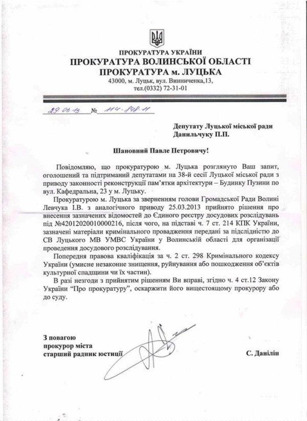 Ремонт пам'ятки архітектури в Луцьку можуть назвати нищенням