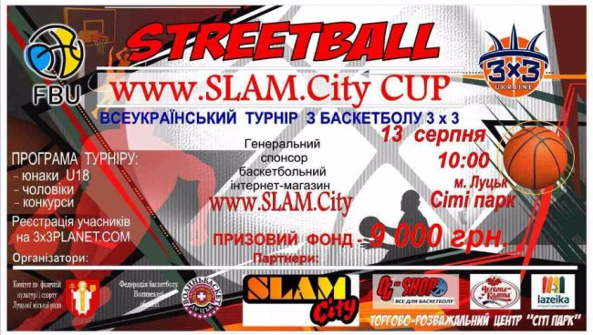 Лучан запрошують на свято баскетболу