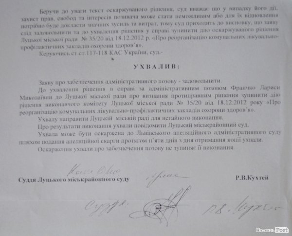 Суд призупинив дію рішення Луцькради про реорганізацію поліклінік 