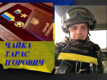 Загиблому волинянину Тарасу Чайці присвоїли звання Герой України