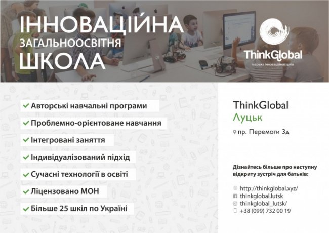 Запрошують на день відкритих дверей: у Луцьку запрацює приватна загальноосвітня школа. ФОТО