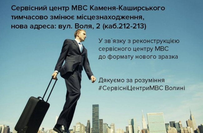 Сервісний центр МВС Каменя-Каширського тимчасово переїжджає