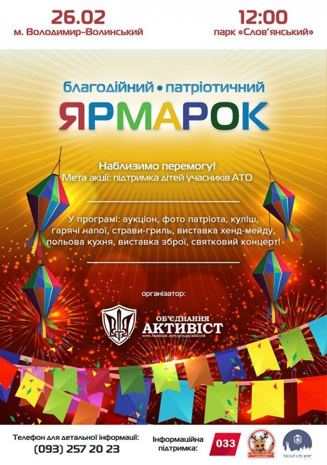 Волинські волонтери влаштовують благодійний ярмарок