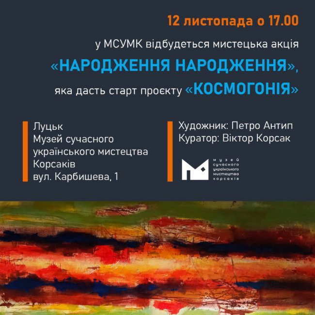 У Луцьку створять найбільшу картину у світі 