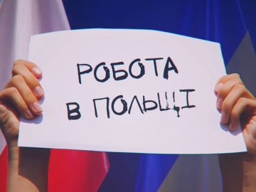 Працевлаштування у Польщі: легальне, без досвіду, без знання мови*
