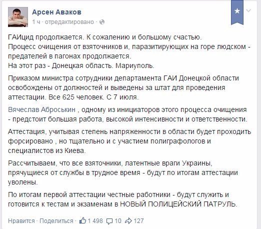 Аваков звільнив усіх працівників ДАІ Донеччини