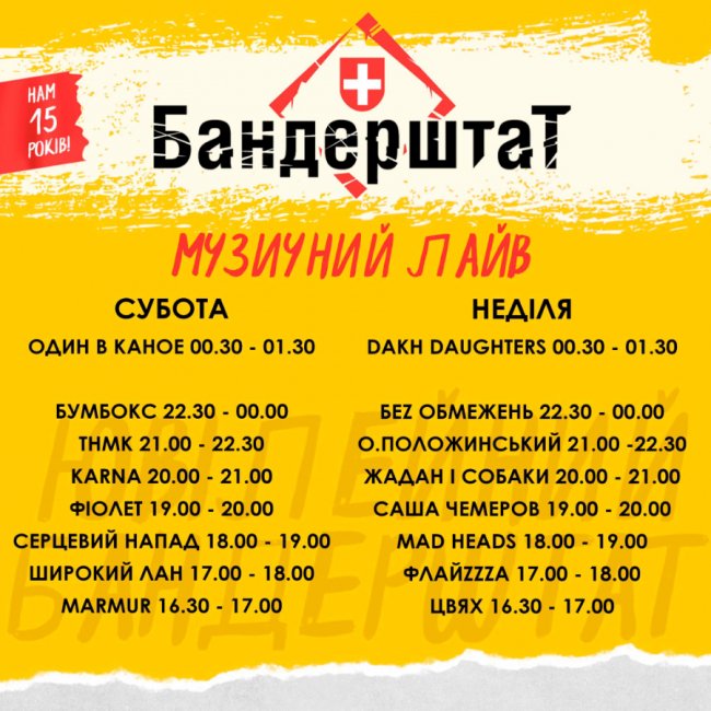 Хто коли: оприлюднили погодинну програму цьогорічного «Бандерштату»