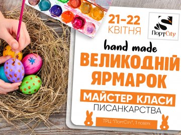 У  «ПортCity» – весняний handmade ярмарок*