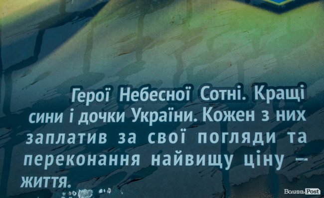 У Луцьку вшанували пам'ять загиблих воїнів АТО. ФОТО