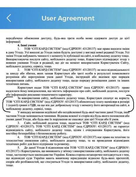 За використання додатка «CityCard» доведеться платити 