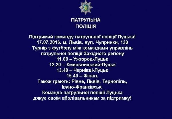 Луцькі поліцейські гратимуть у футбол