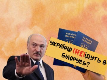 Білорусь створює видимість масового виїзду українців до цієї країни. ЧОМУ НЕ ТРЕБА У ЦЕ ВІРИТИ