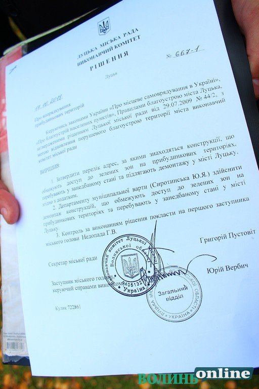 У Луцьку муніципали знесли незаконні паркани. ФОТО