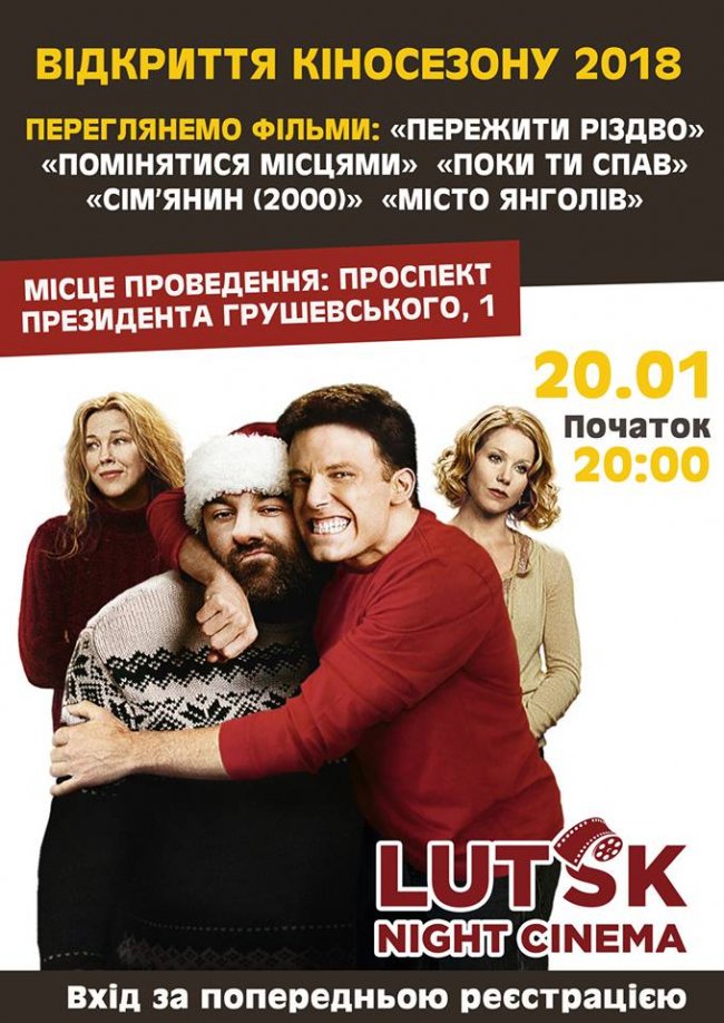 Куди піти у вихідні в Луцьку: 19-21 січня